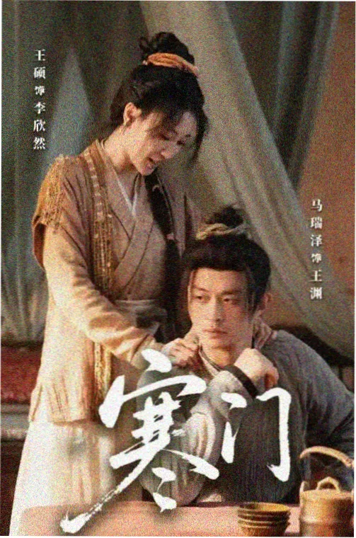 古风爱情 剧场版